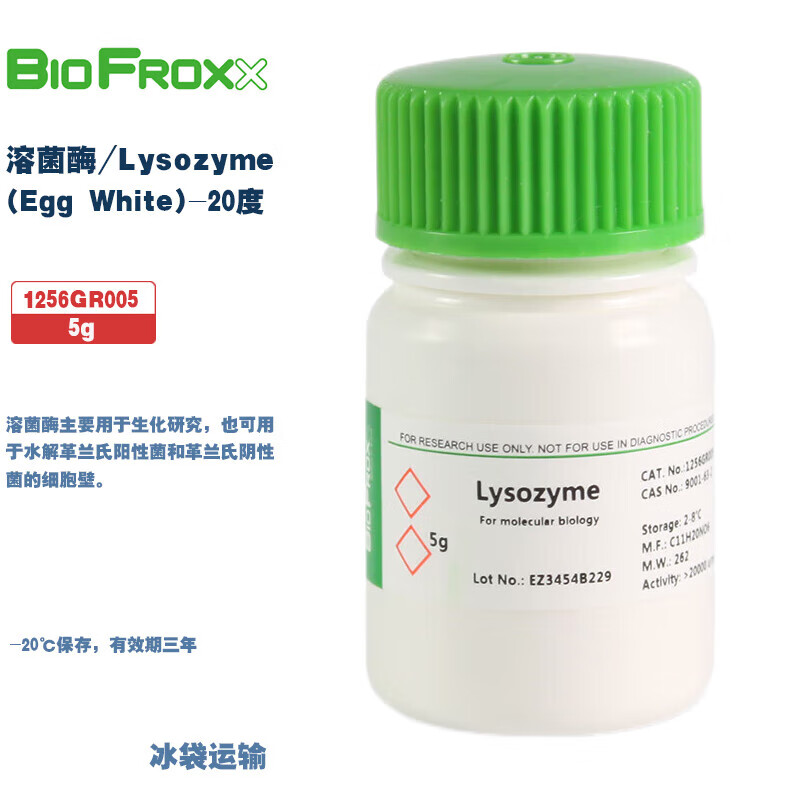 BioFroxx德国进口试剂 1256GR005 1256GR025 溶菌酶/Lysozyme 25g