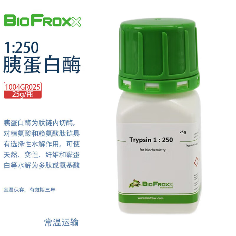 BioFroxx德国进口实验试剂  胰蛋白酶1:250 25g/瓶 100g/瓶