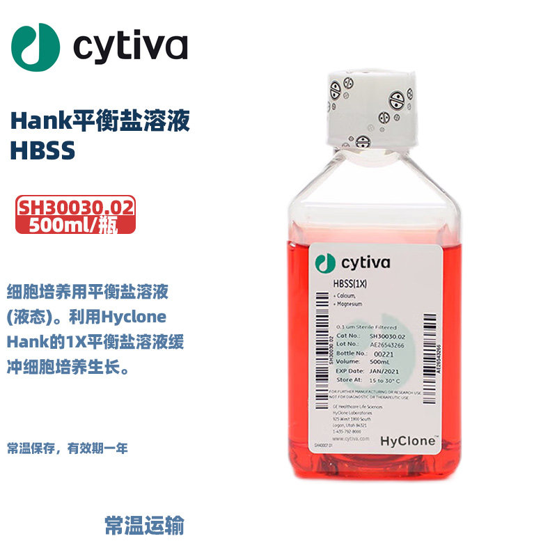 Cytiva(HyClone)海克隆  Hank平衡盐溶液HBSS 500ml/瓶 6瓶/箱