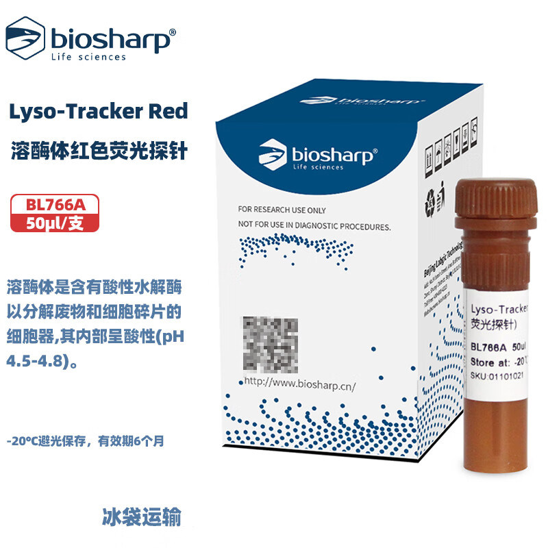 白鲨 BL766A Lyso-Tracker Red (溶酶体红色荧光探针) 50&mu;l/支