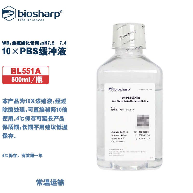 Biosharp白鲨 BL551A 10&times;PBS缓冲液(WB,免疫组化专用)pH7.2-7.4