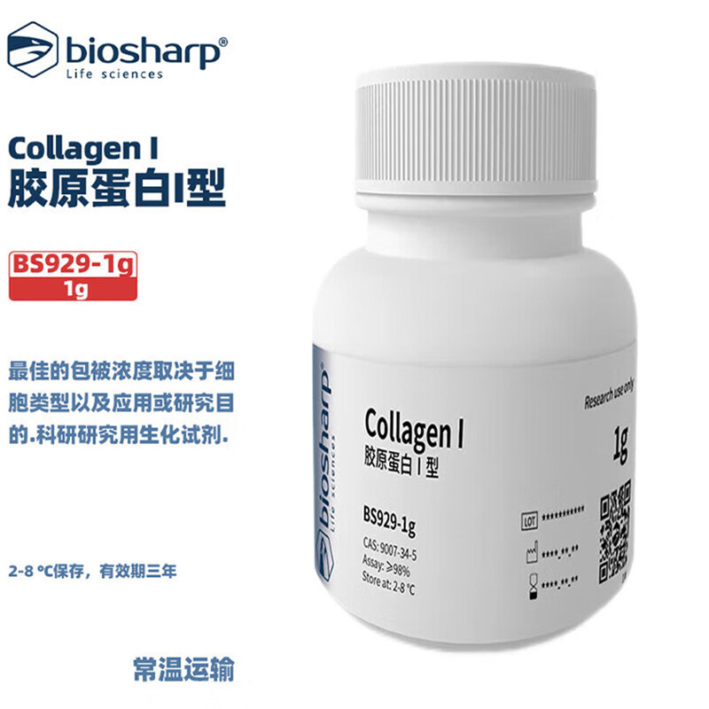 白鲨 BS929-1g 胶原蛋白I型/Collagen I[1g]2-8℃