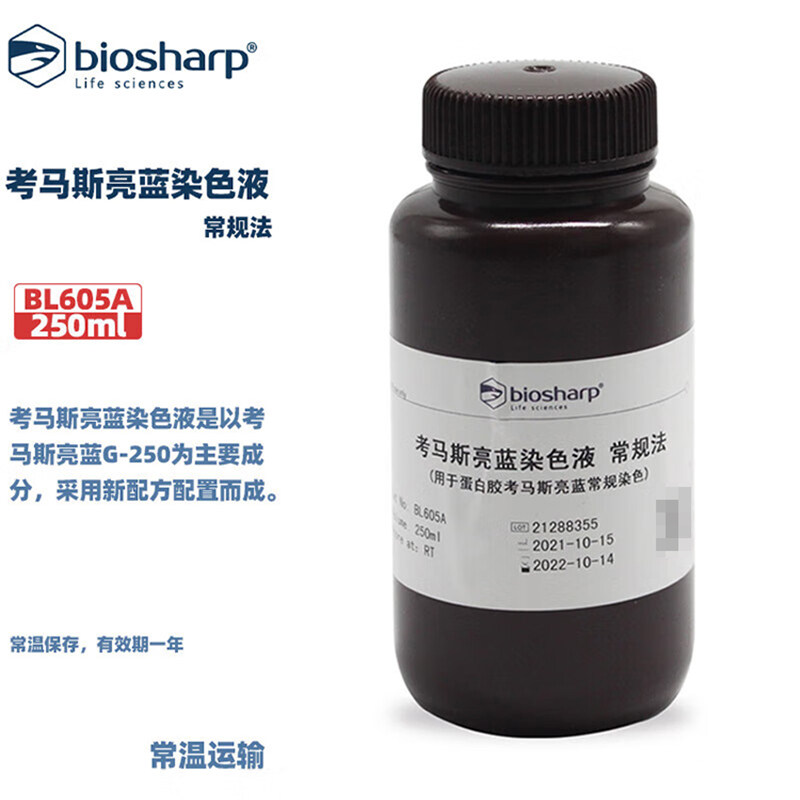 biosharp白鲨 BL605A 考马斯亮蓝染色液 常规法 250ml/瓶
