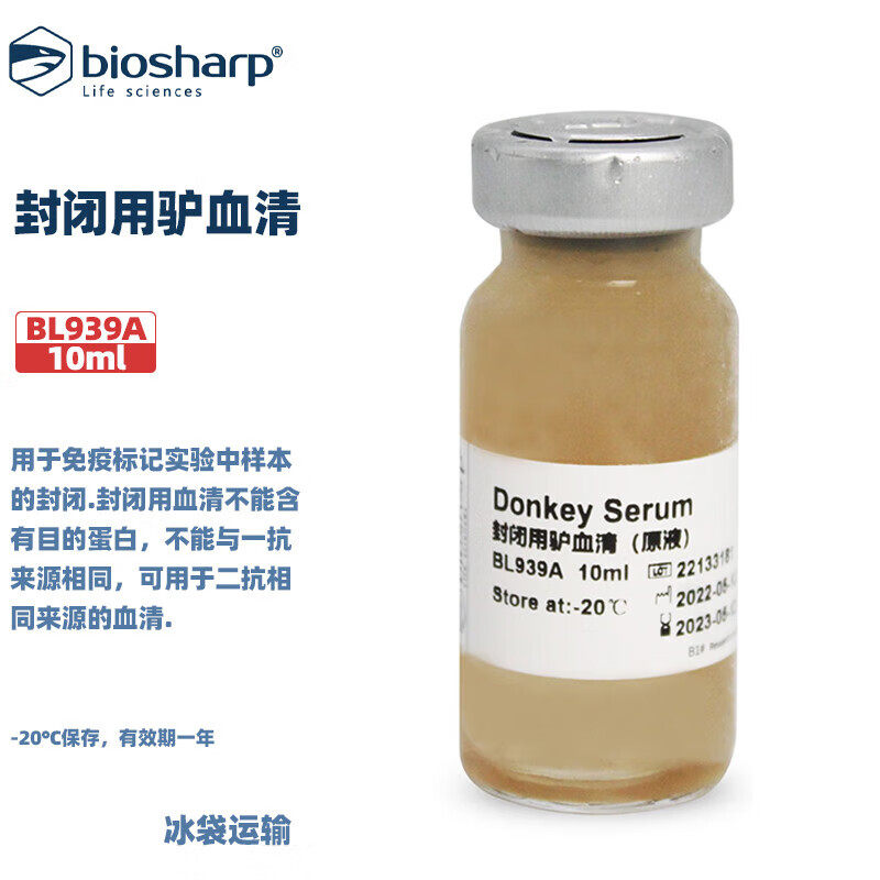 BIOSHARP 白鲨 BL939A 封闭用驴血清(原液) 10ml/瓶