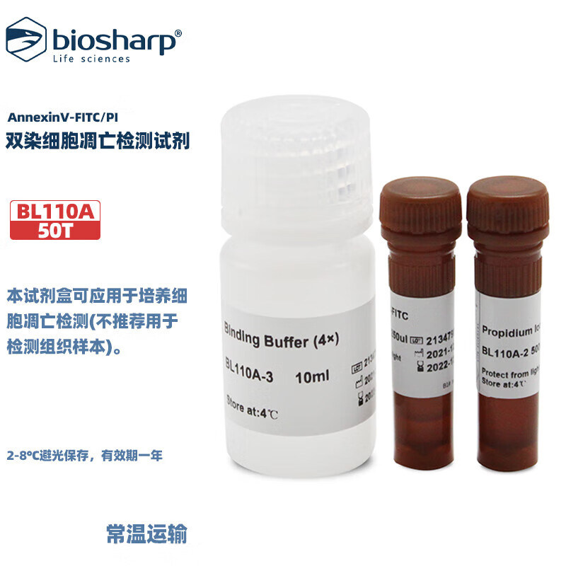 biosharp白鲨 BL110A AnnexinV-FITC/PI双染细胞凋亡检测试剂盒