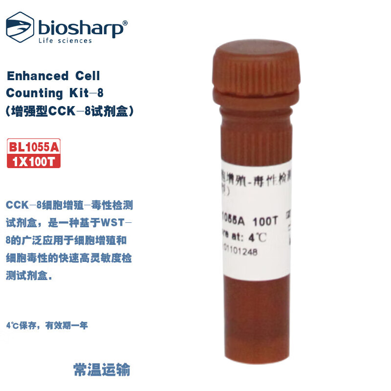 白鲨 BL1055A BL1055B/C/D/E  增强型CCK-8试剂盒