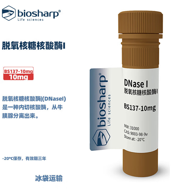 BIOSHARP  白鲨 BS137-10mg 脱氧核糖核酸酶I DNaseI 10mg/支