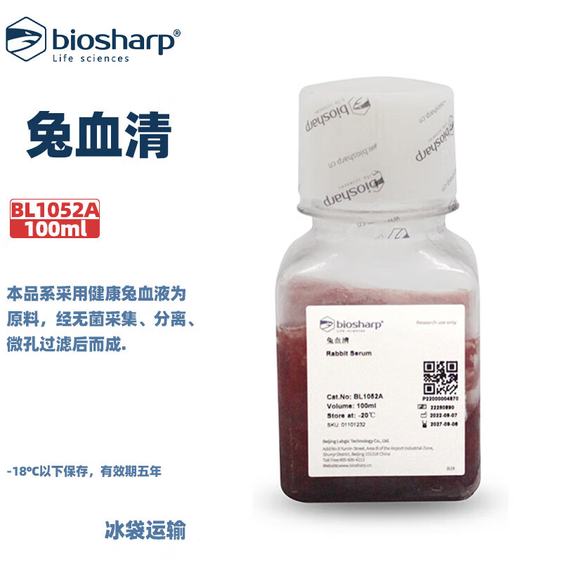 BIOSHARP 白鲨 BL1052A 兔血清Rabbit Serum 100ml/瓶