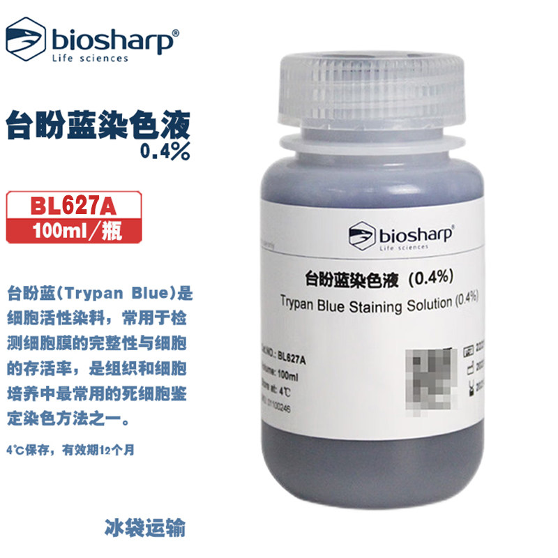 Biosharp白鲨 BL627A 台盼蓝染色液(0.4%)细胞活性染料 100ml/瓶
