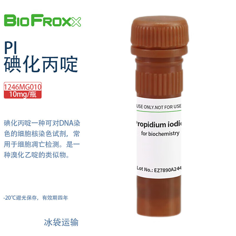 BioFroxx德国进口实验试剂 1246MG010 1246MG100 碘化丙啶PI 10mg