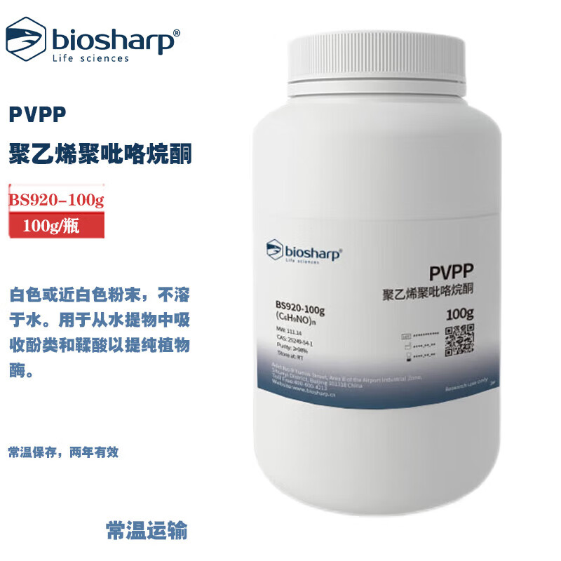 BIOSHARP  白鲨 BS920-100g 聚乙烯聚比咯烷酮/PVPP 100g/瓶
