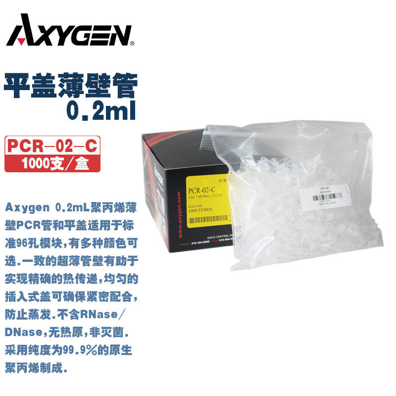 Axygen爱思进 PCR-02/05/02D-C 0.2/0.5ml 平/鼓盖薄壁管 1000支