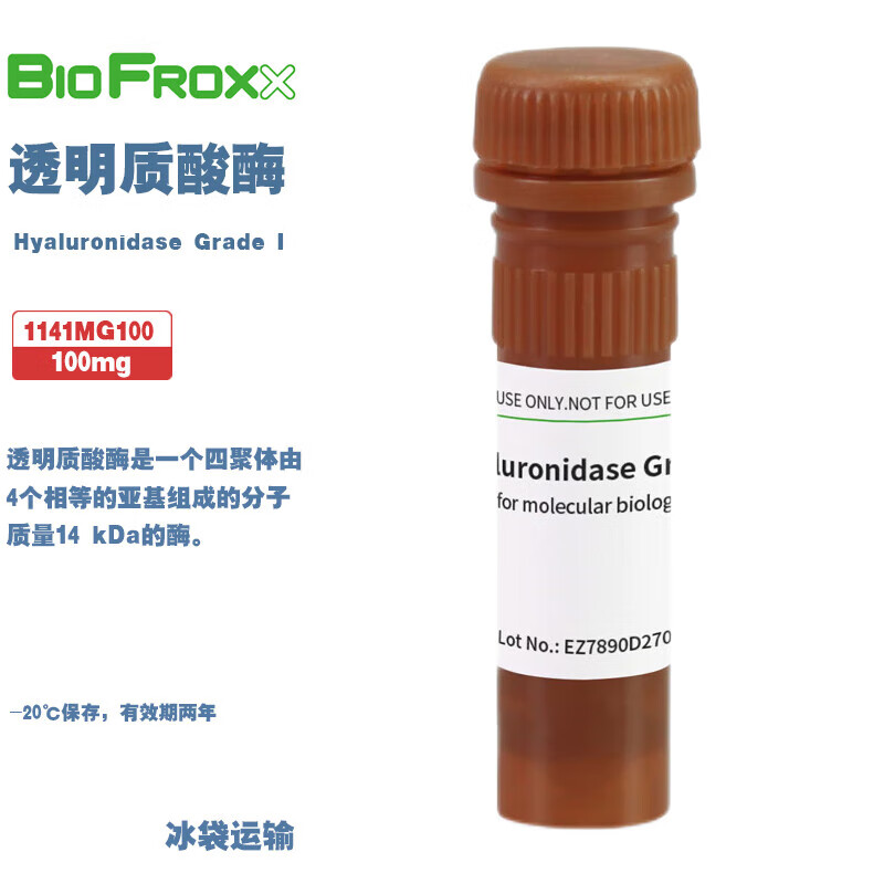 BioFroxx德国进口试剂 1141MG100 透明质酸酶Hyaluronidase Grade