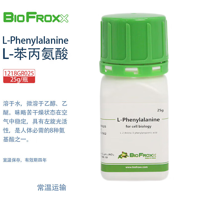 BioFroxx德国进口实验试剂 1218GR025 1218GR100 L-苯丙氨酸