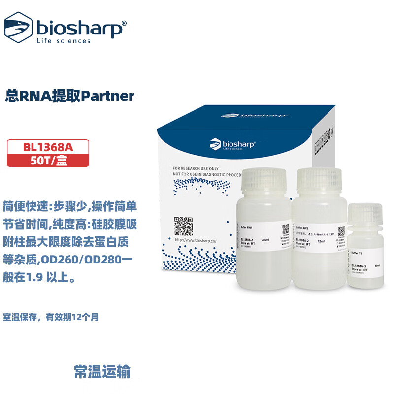 BIOSHARP LIFE SCIENCES 白鲨  BL1368A 总RNA提取Partner 50T/盒