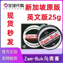 新加坡英文版Zam-Buk乌青膏Zambuk青草膏蚊虫叮咬擦伤创伤25g