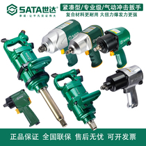 Shida 01119 large and small wind blast pneumatic impact wrench heavy-duty auto repair tools large torque wrench 011332S