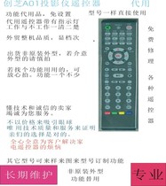 Chuangzhi A01 projector remote controller substitute shipping non-original shape