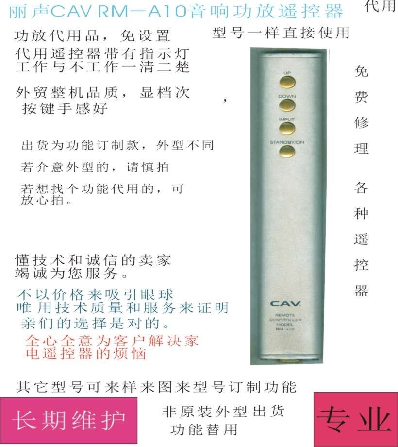 Lisheng CAV RM-A10 Audio Amplifier remote control substitute delivery non-original shape RM-A8 can be shot