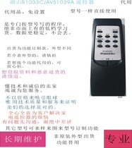 Lake Mountain AVS1039A R1033C R1033C power amplifier sound remote control