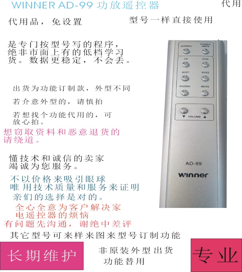 WINNER Tianyi AD-99 power amplifier sound remote control for substitute non-study goods not lose data