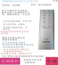 WINNER Tianyi AD-99 power amplifier sound remote control for substitute non-study goods not lose data
