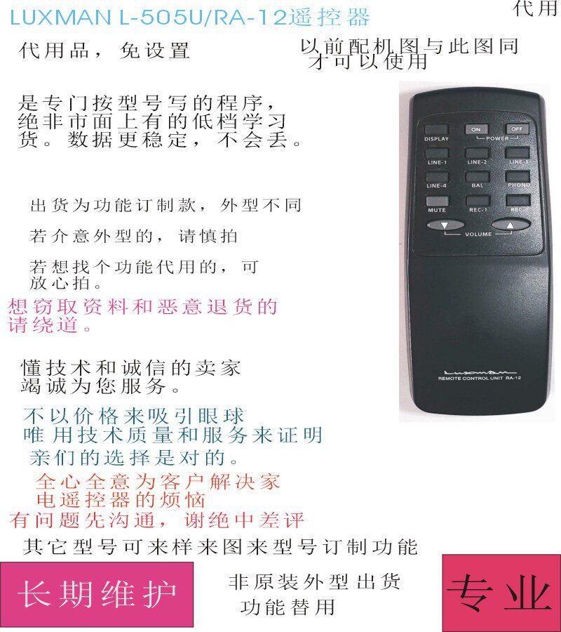 LUXMAN力士L-505U/RA-12功放音响遥控器代用原装功能一个不少评价- 淘宝网
