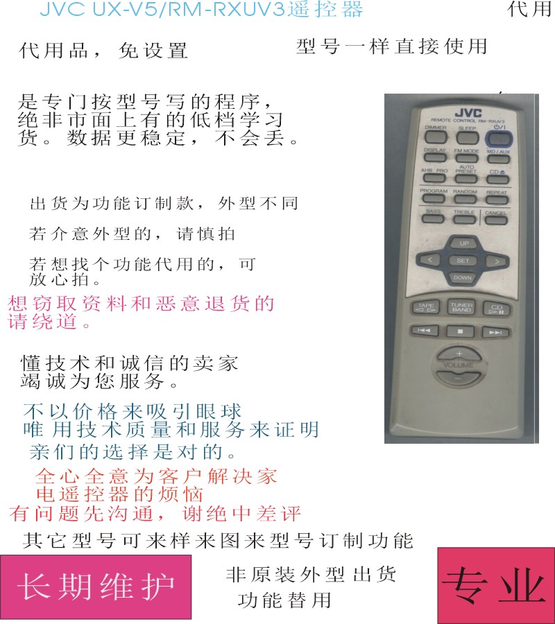 The JVC UX-V5 RM-RXUV3 RM-RXUV3 power amplifier sound remote control