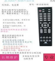 The JBL AVR371 AVR571 power amplifier acoustic remote control