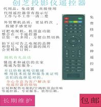 Set-up and projector remote control can be used in the same way as Genzhi B01 projector remote control pictures