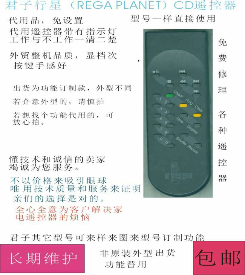 Rega PLanet Men Planet Apollo CD Remote Control Substitute shipped non - original shape