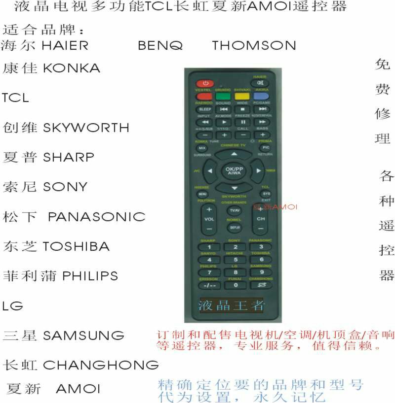 Samsung Xinxing AMOI TV remote control Mingji TV remote control HD32HD60