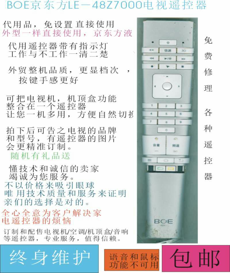 BOE Rc61 LE-4 8z7000 8z7000 TV remote control substitutes for BOE