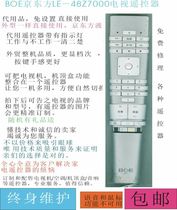 BOE Rc61 LE-4 8z7000 8z7000 TV remote control substitutes for BOE