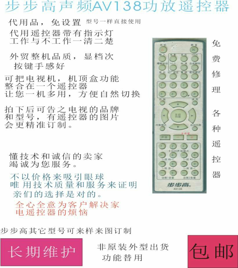 BBK backgammon audio power amplifier AV138 remote control substitute, non-learning goods, do not lose data