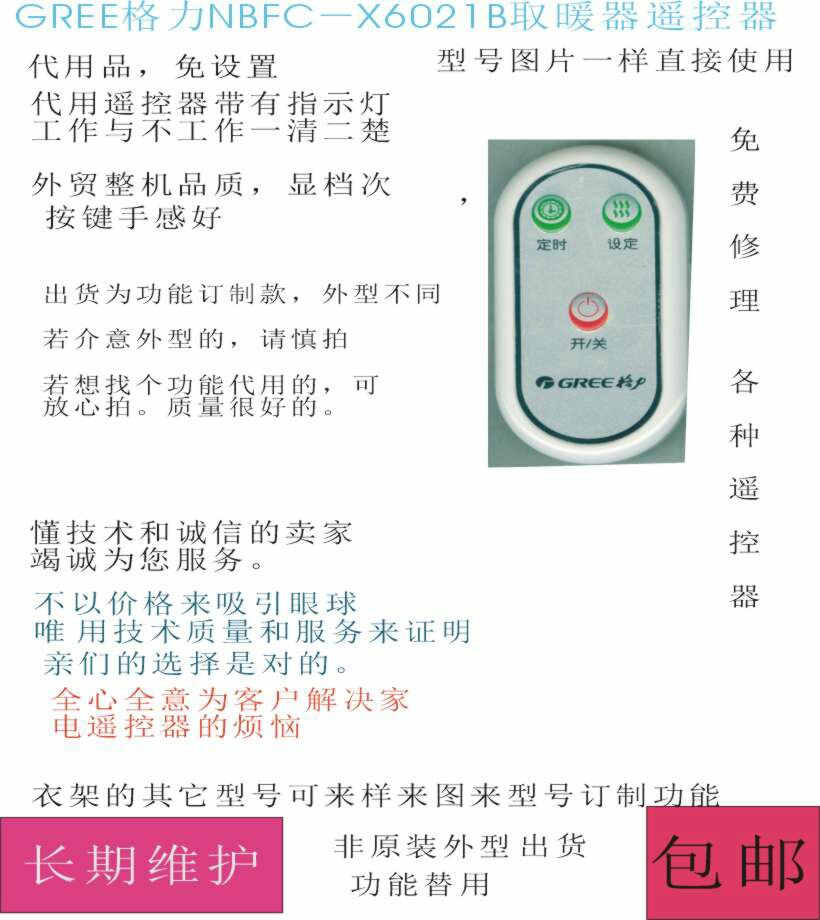 GREE görg NBFC-X6021B warmer remote control for substitute mind not to shoot