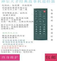 God genius classic story machine remote control substitute delivery non-original appearance