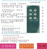 GRYPHON Guifeng 2200 Guifeng power amplifier remote control callisto sonata diablo