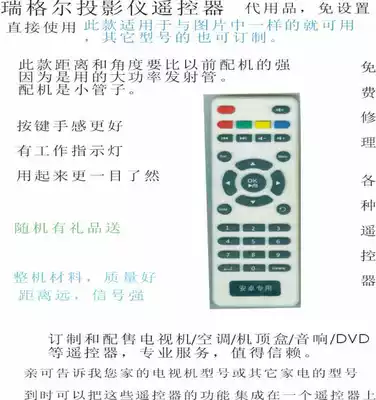 rigal Rigel Android dedicated projector remote control contex free repair various remote controls