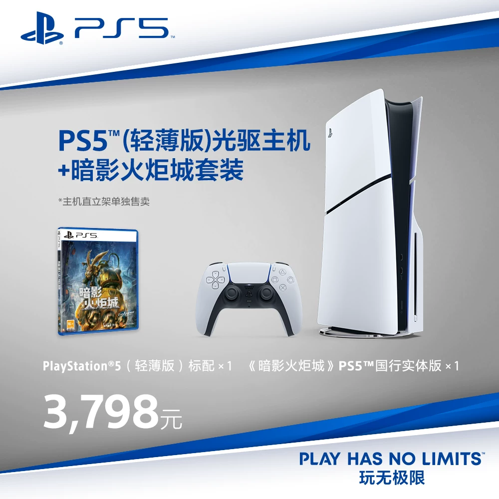 Sony (SONY) PS5 PlayStation5 (тонкая и светлая версия) Национальная банковская домашняя оптический привод цифровая версия игровая консоль хост одиночная машина двойная ручка набор