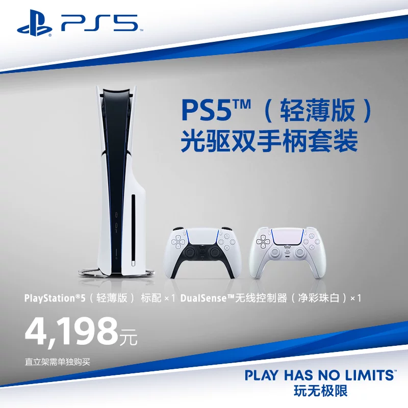 Sony (SONY) PS5 PlayStation5 (тонкая и светлая версия) Национальная банковская домашняя оптический привод цифровая версия игровая консоль хост одиночная машина двойная ручка набор
