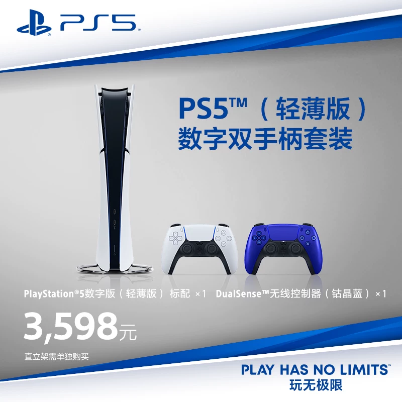 Sony (SONY) PS5 PlayStation5 (тонкая и светлая версия) Национальная банковская домашняя оптический привод цифровая версия игровая консоль хост одиночная машина двойная ручка набор