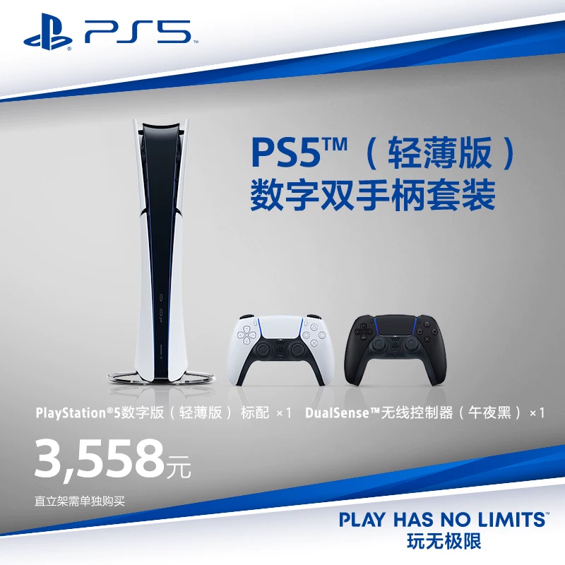 Sony (SONY) PS5 PlayStation5 (тонкая и светлая версия) Национальная банковская домашняя оптический привод цифровая версия игровая консоль хост одиночная машина двойная ручка набор