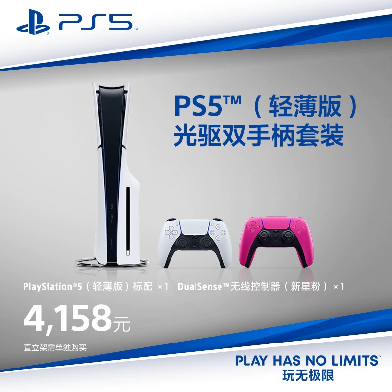 Sony (SONY) PS5 PlayStation5 (тонкая и светлая версия) Национальная банковская домашняя оптический привод цифровая версия игровая консоль хост одиночная машина двойная ручка набор