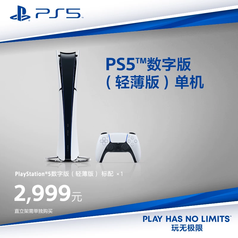 Sony (SONY) PS5 PlayStation5 (тонкая и светлая версия) Национальная банковская домашняя оптический привод цифровая версия игровая консоль хост одиночная машина двойная ручка набор