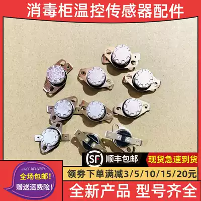 Applicable to Kangbao disinfection cabinet temperature controller temperature controller sensor 55 65 125 degrees 250V 10A accessories