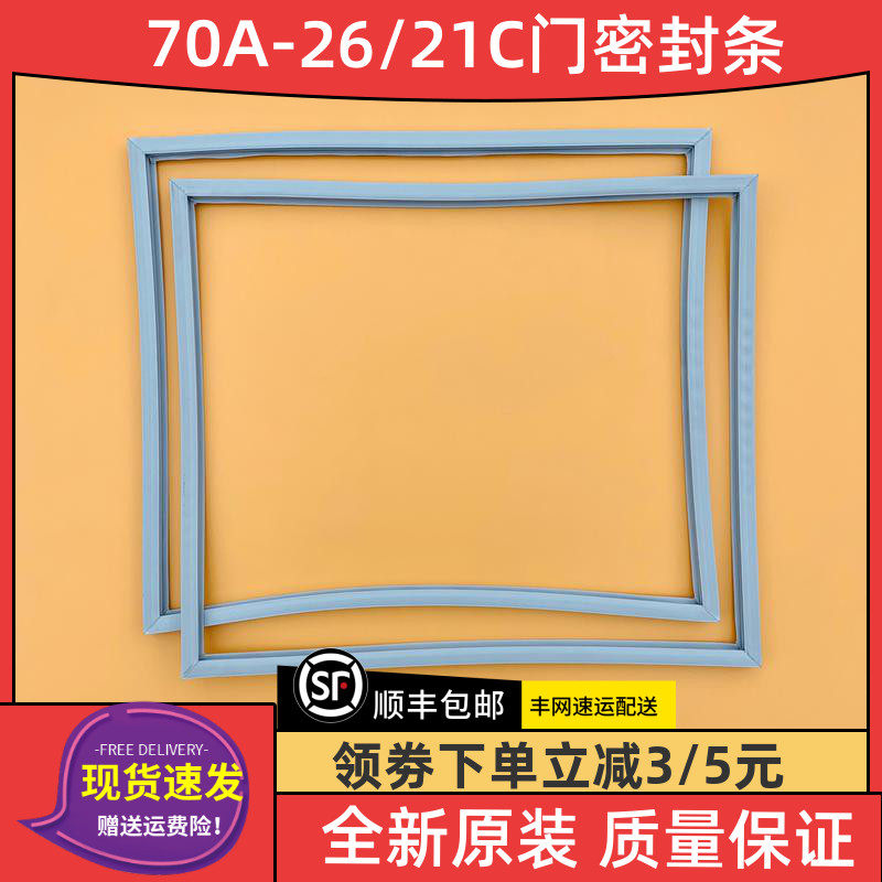 Disinfection cabinet door seal ZTP70A-26 21C 11 70E-4A door adhesive strip sealing strip Conpel original fitting accessories
