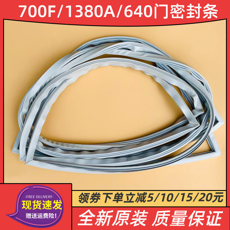 Disinfection cabinet door RTP700F-1A RTP700F-1A 700G-1 1380A-1 640 1380A-1 Conpel sealing ring original fitting-Taobao