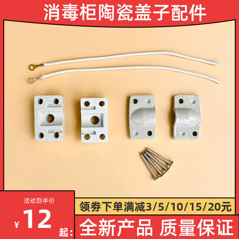 Disinfection cabinet Kangjew quartz tube tube magnetic seat fixed ceramic lid ceramic base not embroidered steel screw accessories