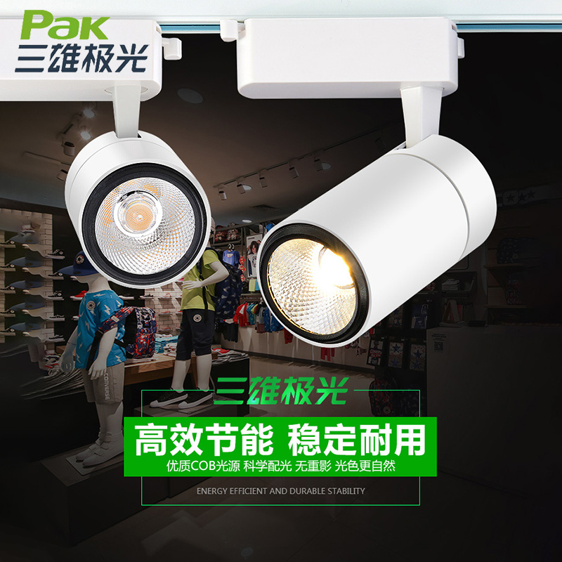 Sanxiong Aurora LED track spot light Shop commercial LED ceiling light Clothing store rail type spot light Zhihao